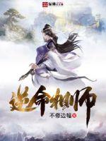 逆命相师转命相师txt下载