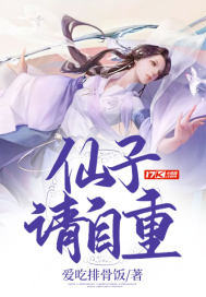 仙子请自重epub