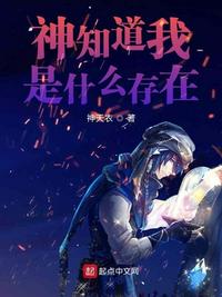 神知道我是什么存在只有神知道世界结局是什么