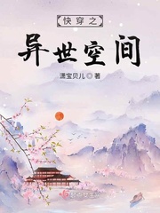 带着空间穿异世全文免费