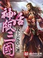 神话版三国陈曦写洛神赋