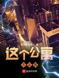 这个公寓不正常正常公寓多高