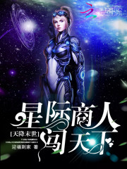 天降3萌宝:星际总裁在线追妻