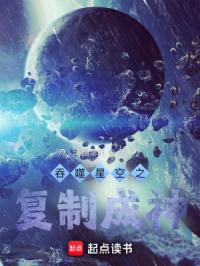 吞噬星空之复制成神TXT下载