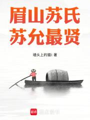 四川眉山东坡区苏祠路发生一起惨剧