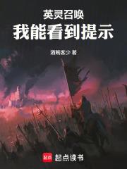 英灵召唤师战役攻略