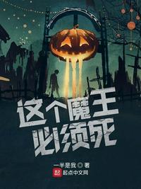 这个魔王实在太低调了